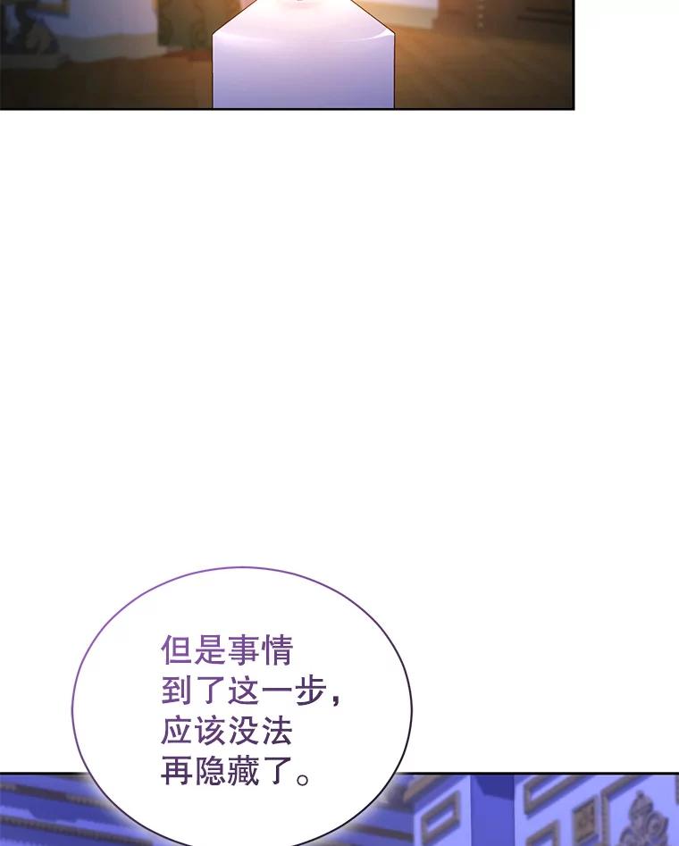 《乙女游戏中的女仆想辞职》20.夜晚的温室 第110页