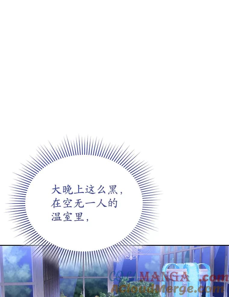 《乙女游戏中的女仆想辞职》20.夜晚的温室 第21页