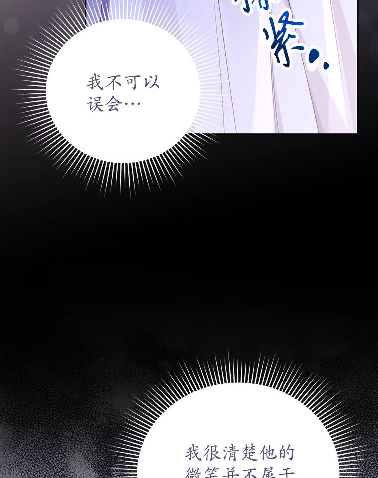《乙女游戏中的女仆想辞职》21.和奥蒂斯的往事 第70页
