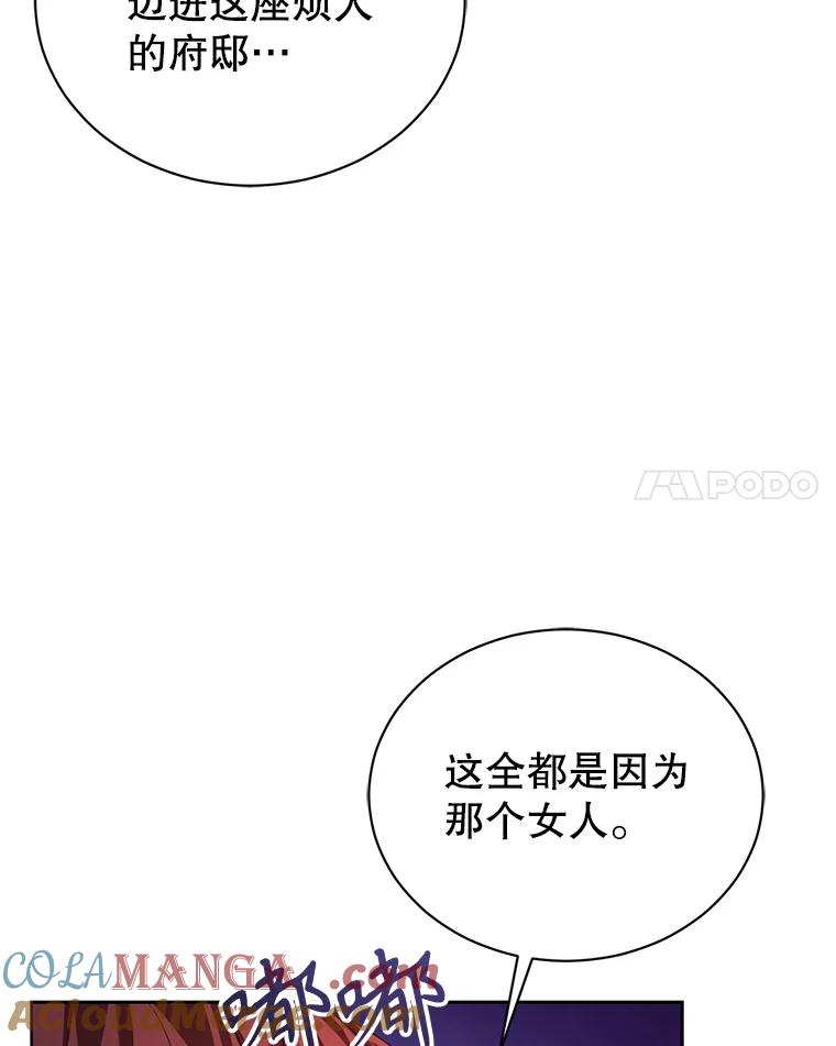 《乙女游戏中的女仆想辞职》21.和奥蒂斯的往事 第17页