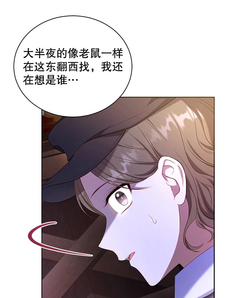 《乙女游戏中的女仆想辞职》21.和奥蒂斯的往事 第6页
