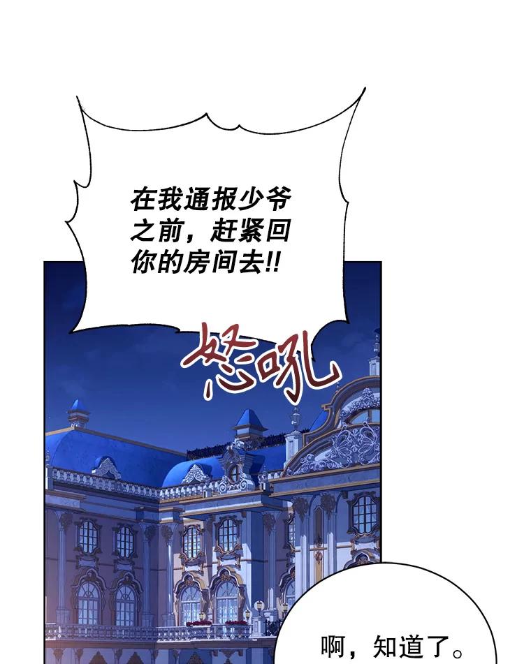《乙女游戏中的女仆想辞职》21.和奥蒂斯的往事 第12页