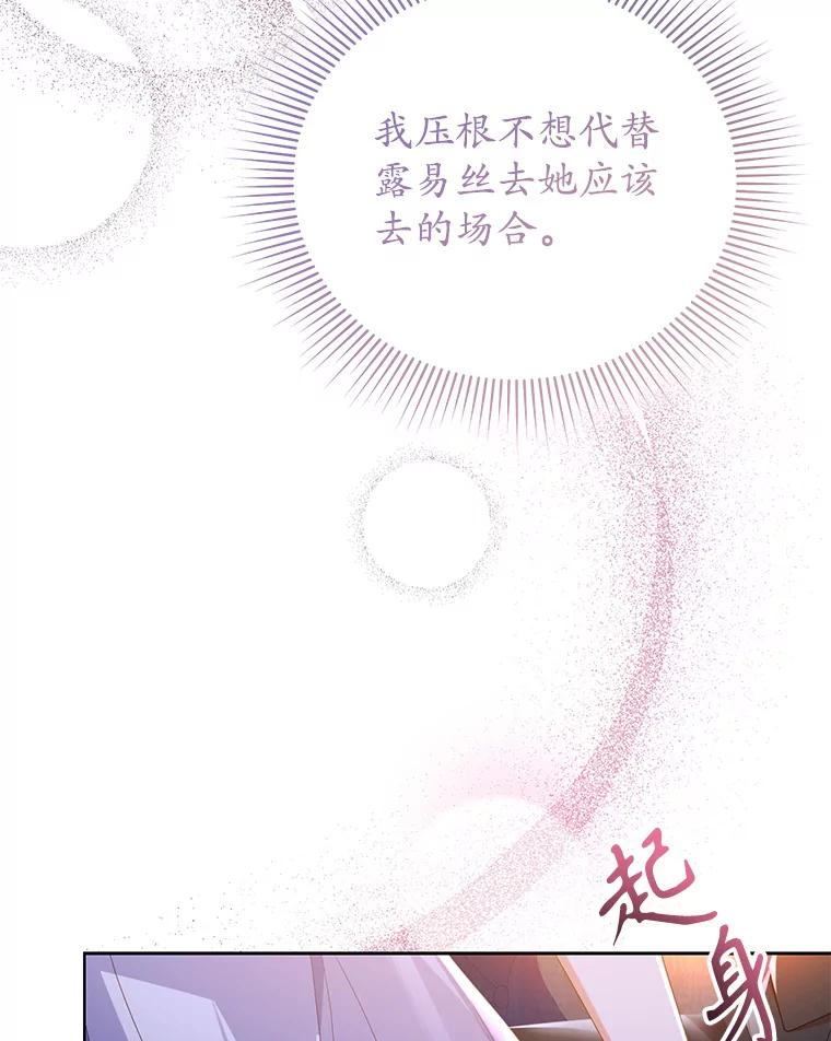 《乙女游戏中的女仆想辞职》21.和奥蒂斯的往事 第56页