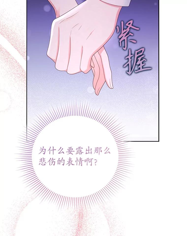 《乙女游戏中的女仆想辞职》21.和奥蒂斯的往事 第135页