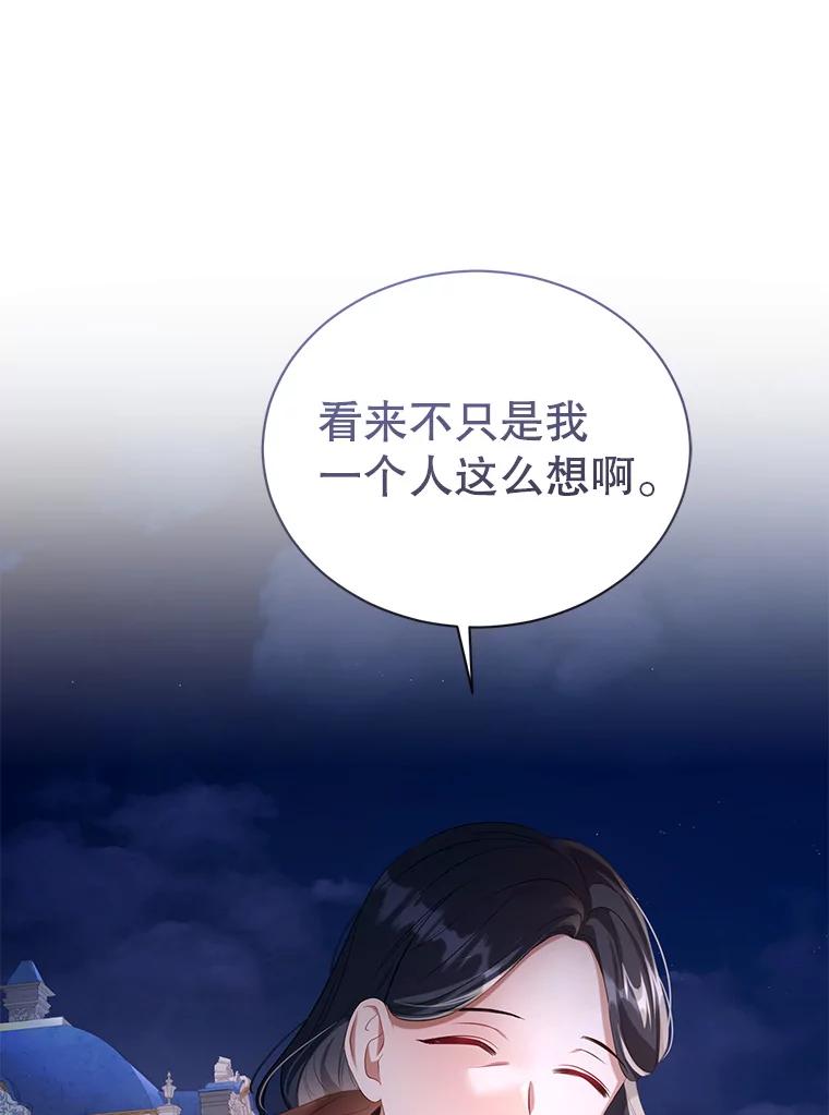 《乙女游戏中的女仆想辞职》21.和奥蒂斯的往事 第23页