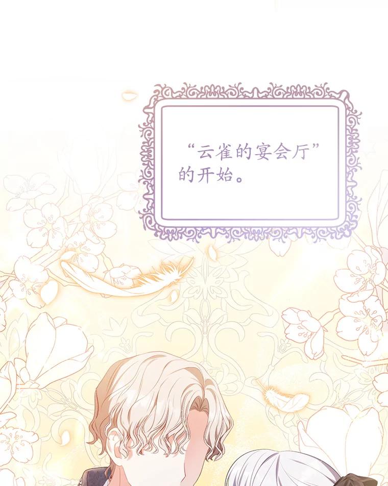 《乙女游戏中的女仆想辞职》21.和奥蒂斯的往事 第52页