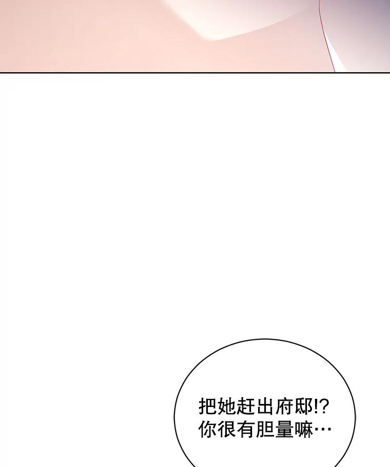 《乙女游戏中的女仆想辞职》21.和奥蒂斯的往事 第35页