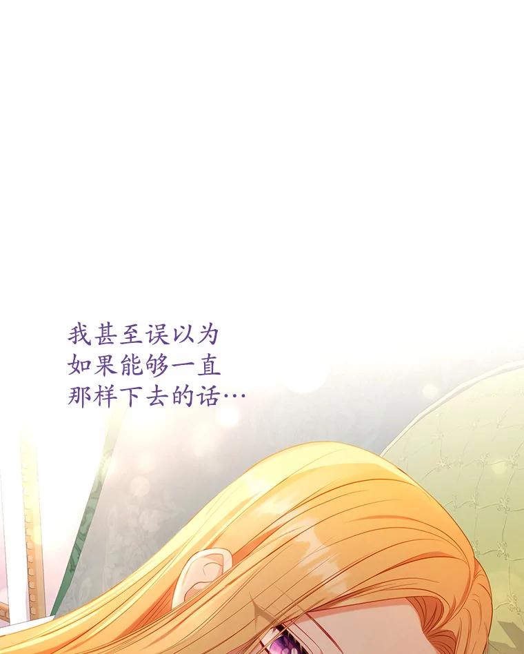 《乙女游戏中的女仆想辞职》21.和奥蒂斯的往事 第106页