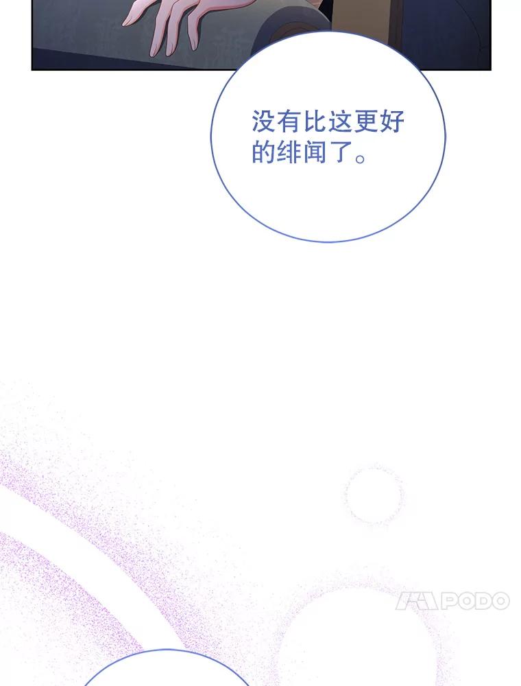 《乙女游戏中的女仆想辞职》21.和奥蒂斯的往事 第64页