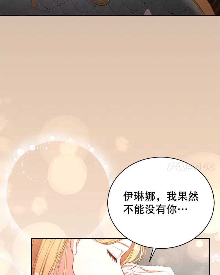 《乙女游戏中的女仆想辞职》21.和奥蒂斯的往事 第104页