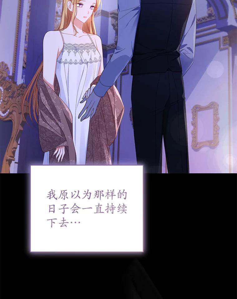 《乙女游戏中的女仆想辞职》21.和奥蒂斯的往事 第79页