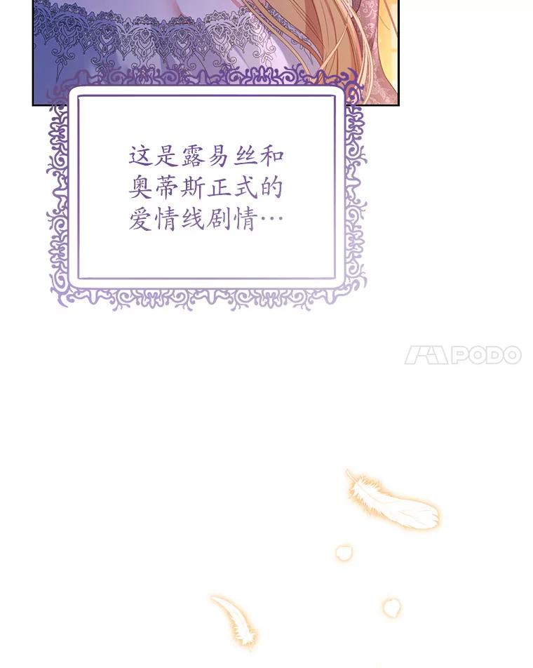 《乙女游戏中的女仆想辞职》21.和奥蒂斯的往事 第51页