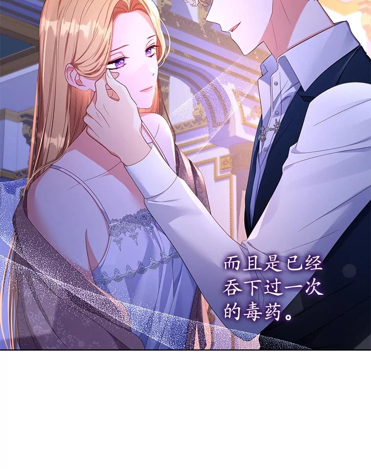 《乙女游戏中的女仆想辞职》21.和奥蒂斯的往事 第75页