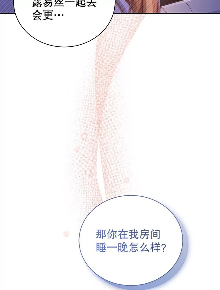 《乙女游戏中的女仆想辞职》21.和奥蒂斯的往事 第60页