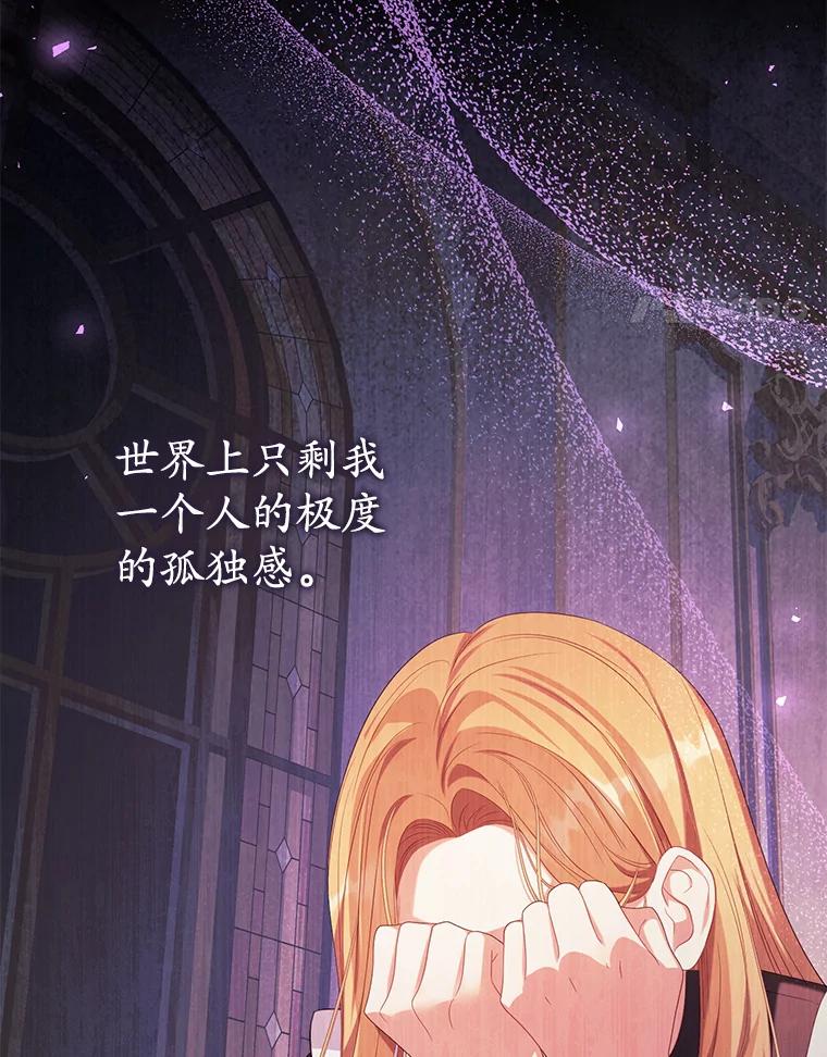 《乙女游戏中的女仆想辞职》21.和奥蒂斯的往事 第88页
