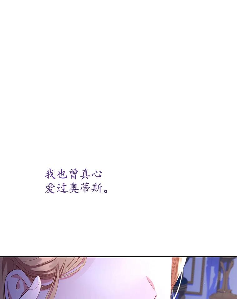 《乙女游戏中的女仆想辞职》21.和奥蒂斯的往事 第76页