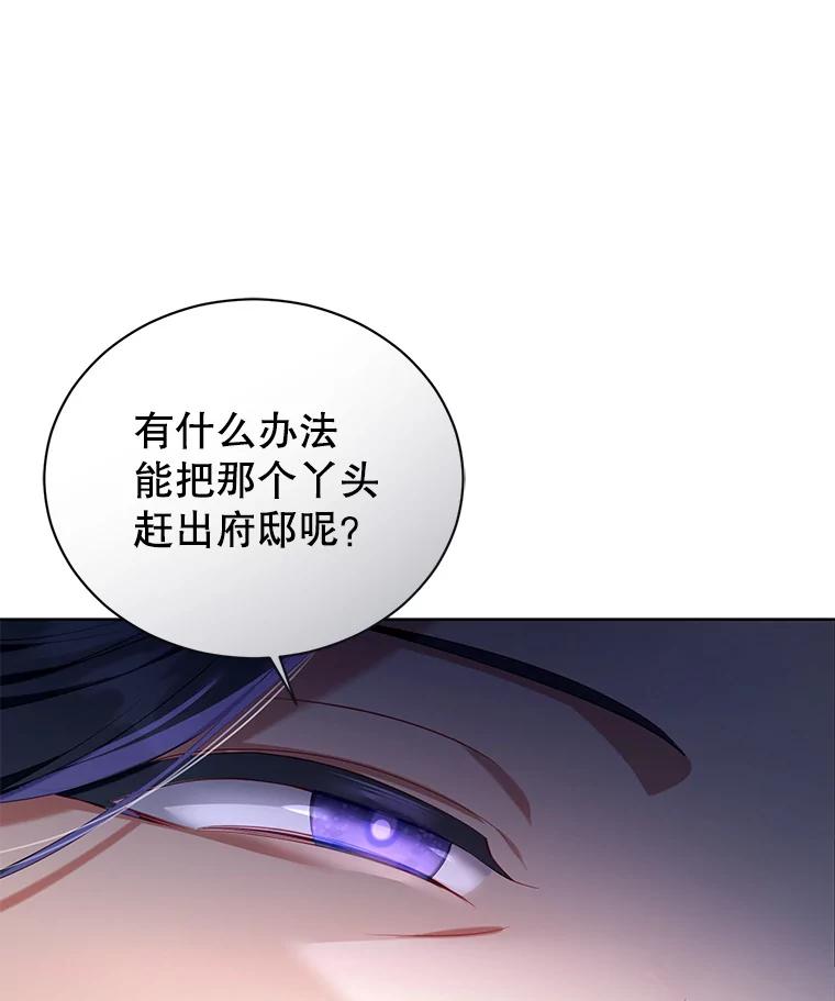 《乙女游戏中的女仆想辞职》21.和奥蒂斯的往事 第34页