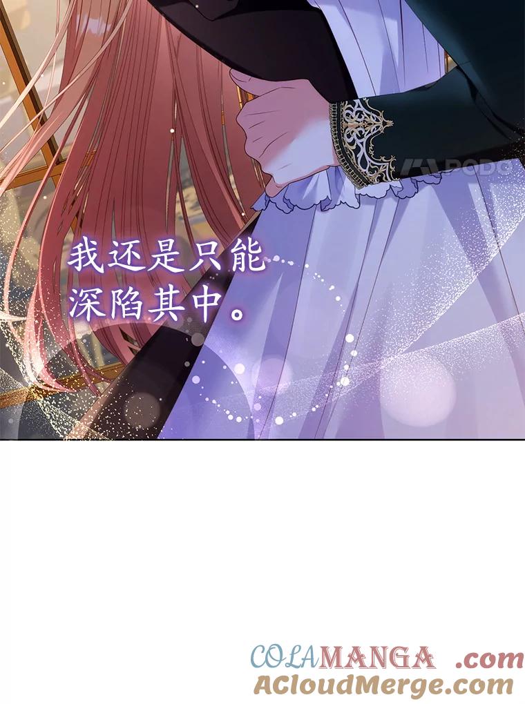 《乙女游戏中的女仆想辞职》21.和奥蒂斯的往事 第101页