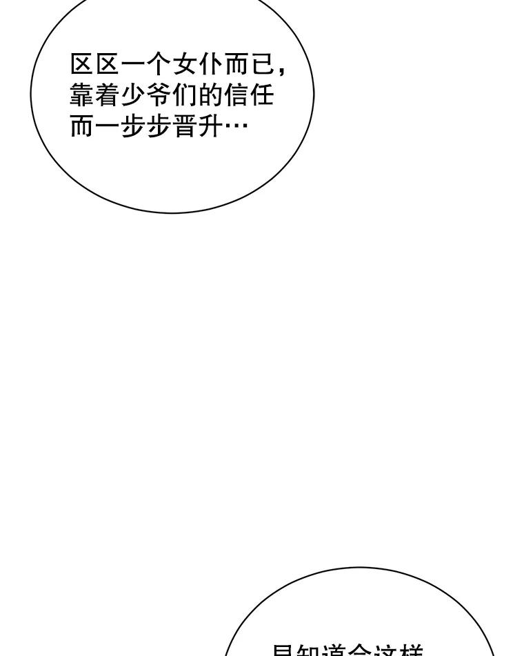 《乙女游戏中的女仆想辞职》21.和奥蒂斯的往事 第19页