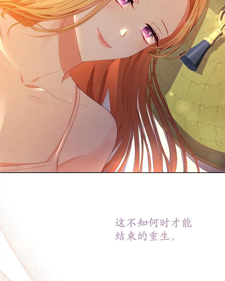 《乙女游戏中的女仆想辞职》21.和奥蒂斯的往事 第107页