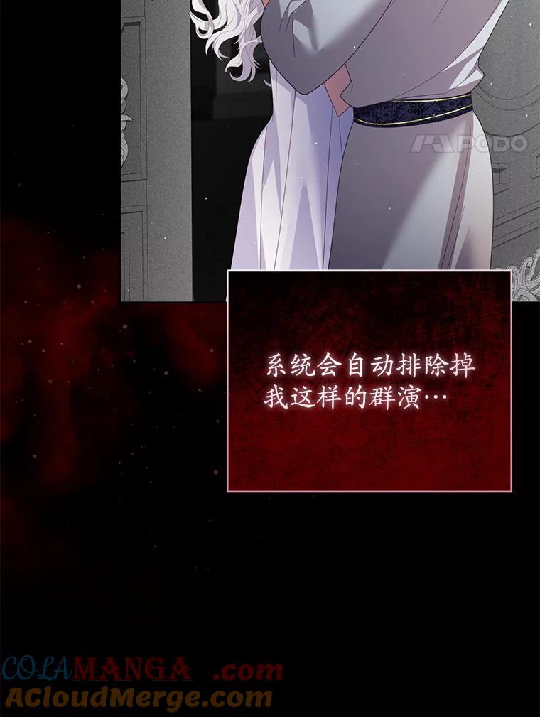 《乙女游戏中的女仆想辞职》21.和奥蒂斯的往事 第121页