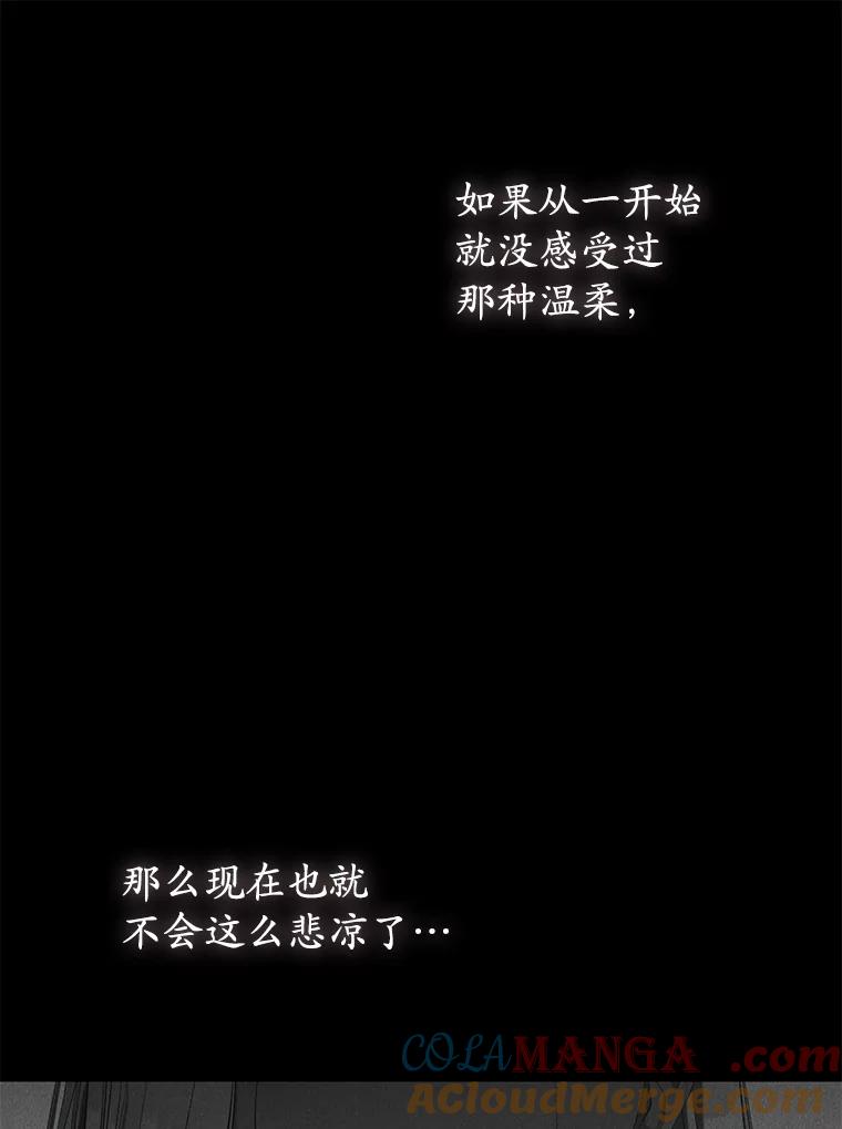 《乙女游戏中的女仆想辞职》21.和奥蒂斯的往事 第125页