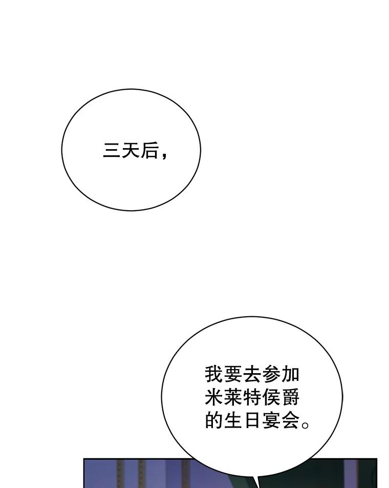 《乙女游戏中的女仆想辞职》21.和奥蒂斯的往事 第47页