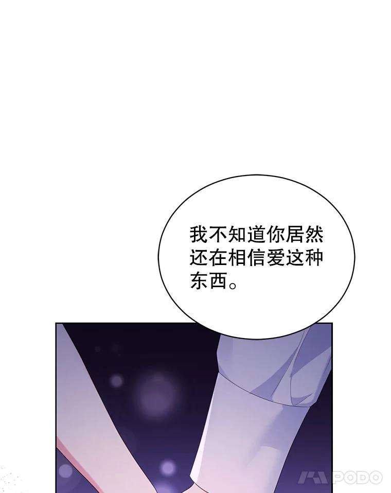 《乙女游戏中的女仆想辞职》21.和奥蒂斯的往事 第134页
