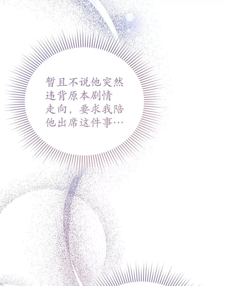 《乙女游戏中的女仆想辞职》21.和奥蒂斯的往事 第55页