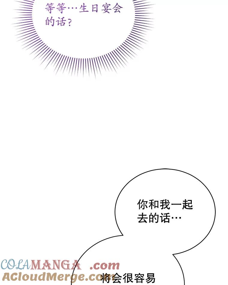 《乙女游戏中的女仆想辞职》21.和奥蒂斯的往事 第49页