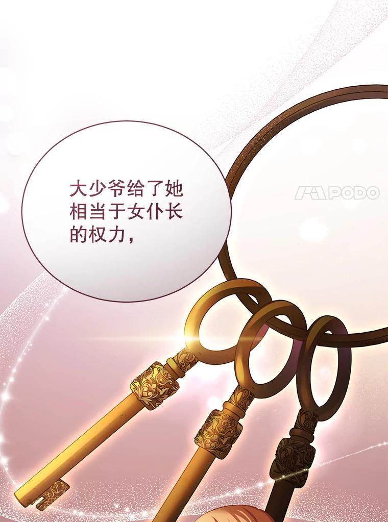 《乙女游戏中的女仆想辞职》21.和奥蒂斯的往事 第27页