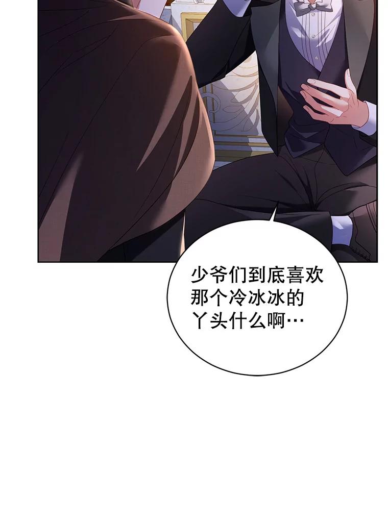 《乙女游戏中的女仆想辞职》21.和奥蒂斯的往事 第31页