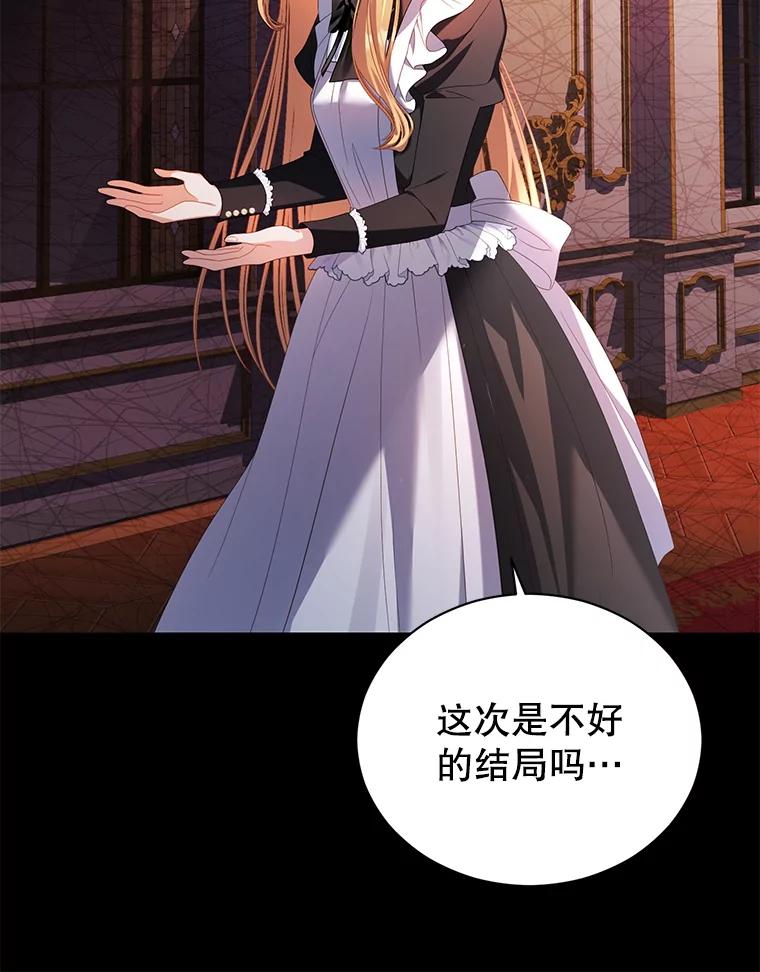 《乙女游戏中的女仆想辞职》21.和奥蒂斯的往事 第82页