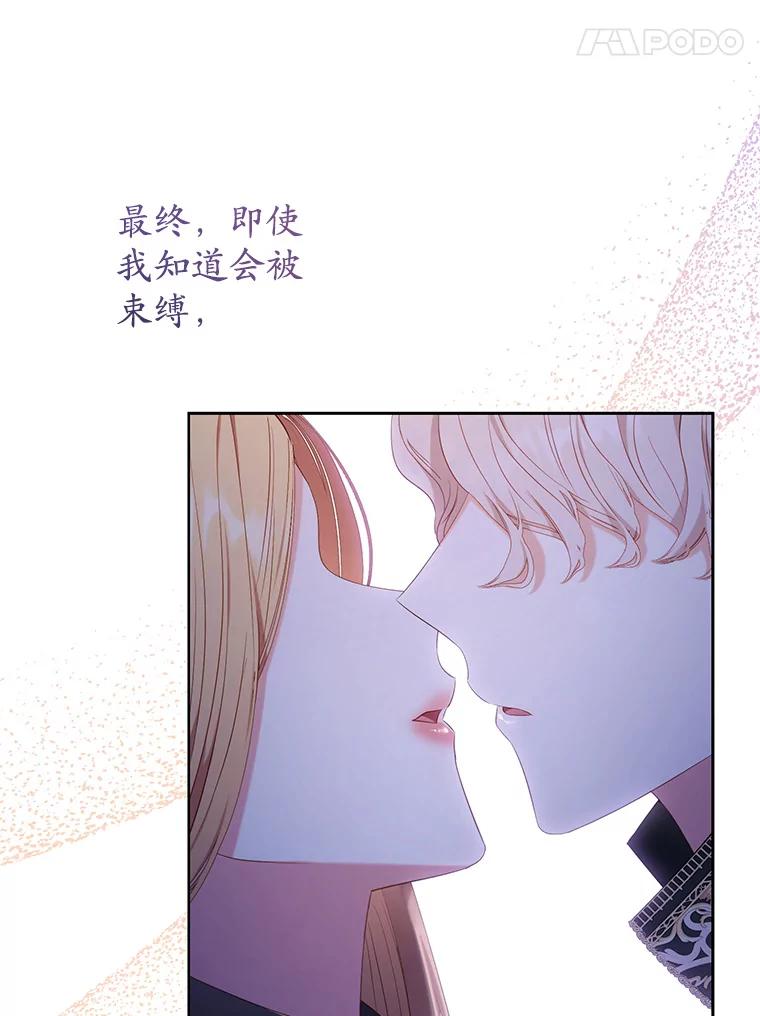 《乙女游戏中的女仆想辞职》21.和奥蒂斯的往事 第98页