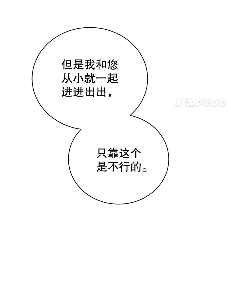 《乙女游戏中的女仆想辞职》21.和奥蒂斯的往事 第58页