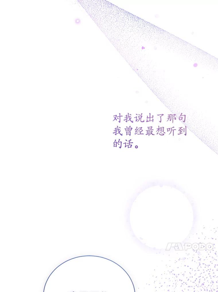 《乙女游戏中的女仆想辞职》21.和奥蒂斯的往事 第94页