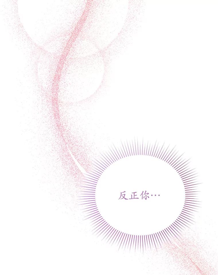 《乙女游戏中的女仆想辞职》21.和奥蒂斯的往事 第136页