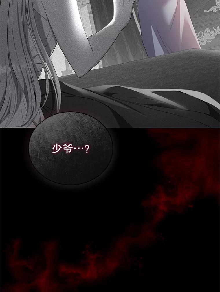 《乙女游戏中的女仆想辞职》21.和奥蒂斯的往事 第116页