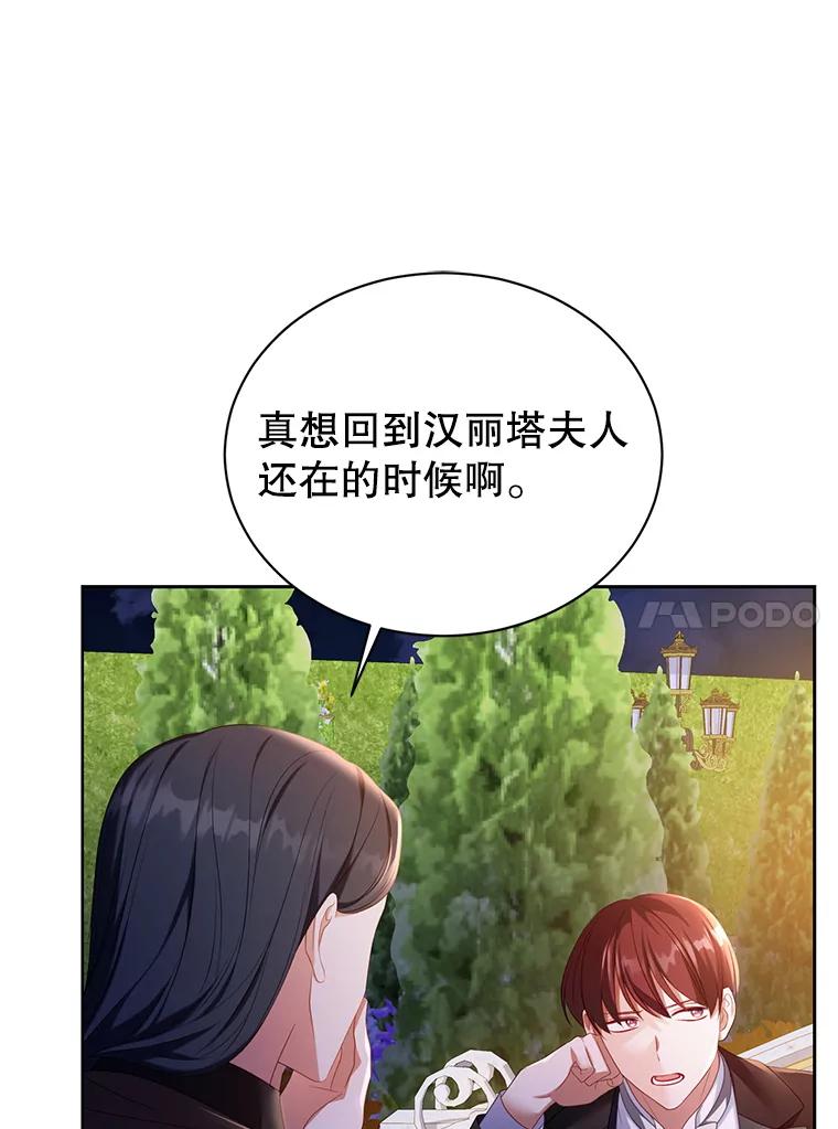 《乙女游戏中的女仆想辞职》21.和奥蒂斯的往事 第30页