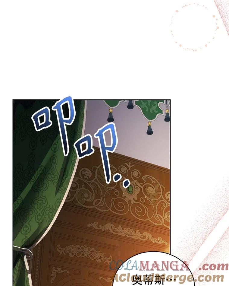 《乙女游戏中的女仆想辞职》21.和奥蒂斯的往事 第109页