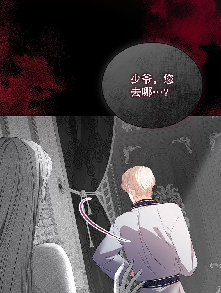 《乙女游戏中的女仆想辞职》21.和奥蒂斯的往事 第115页