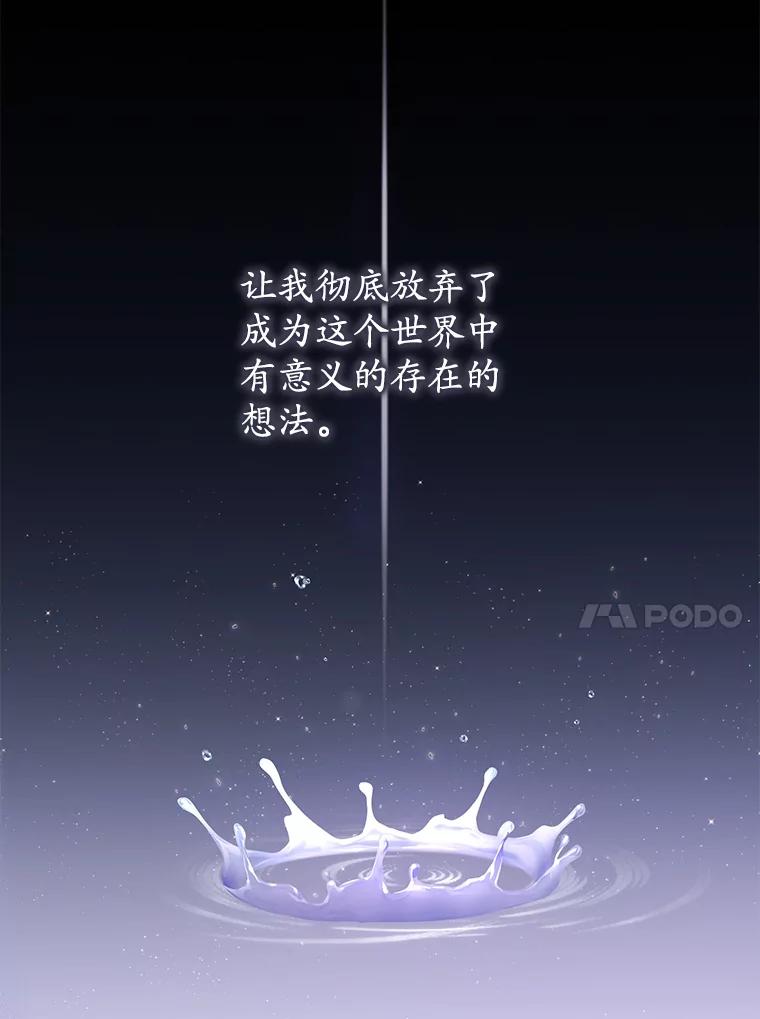 《乙女游戏中的女仆想辞职》21.和奥蒂斯的往事 第127页