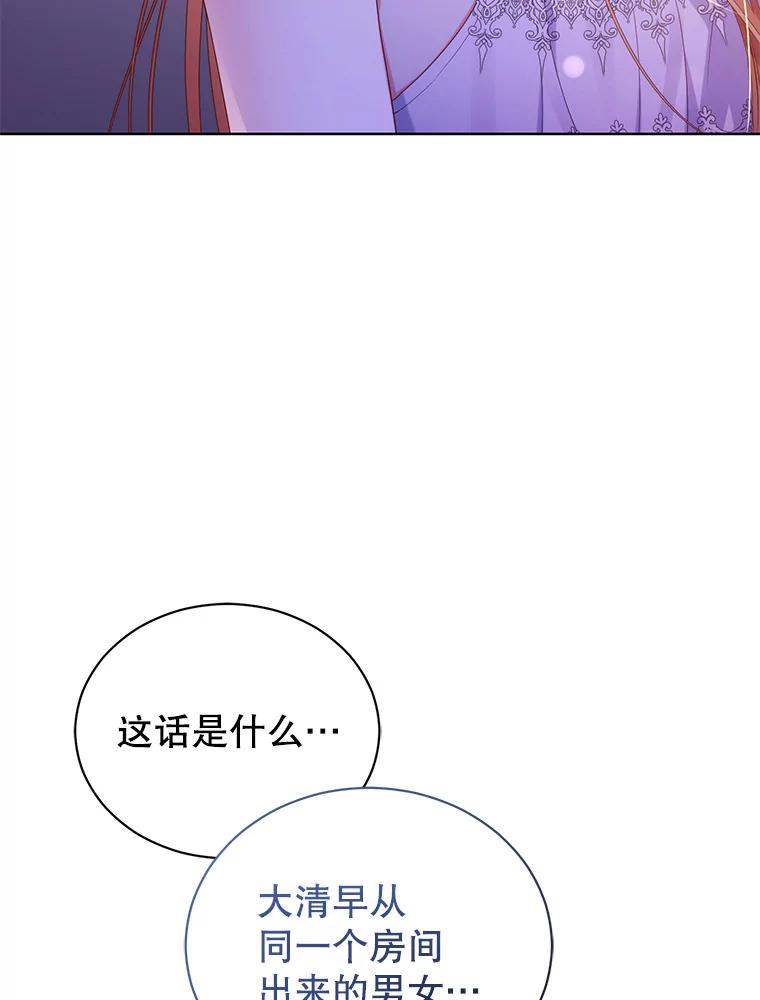《乙女游戏中的女仆想辞职》21.和奥蒂斯的往事 第62页