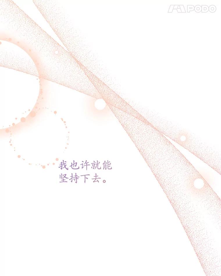 《乙女游戏中的女仆想辞职》21.和奥蒂斯的往事 第108页