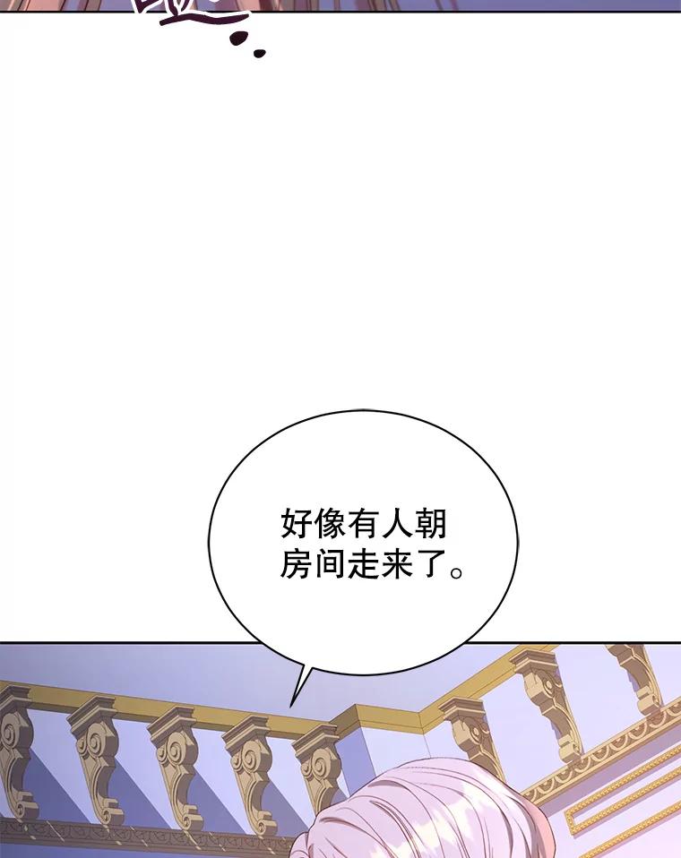 《乙女游戏中的女仆想辞职》21.和奥蒂斯的往事 第138页