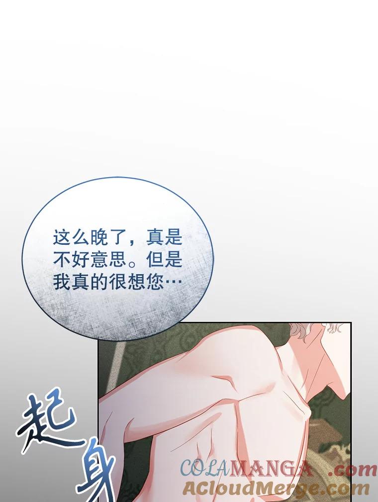 《乙女游戏中的女仆想辞职》21.和奥蒂斯的往事 第113页