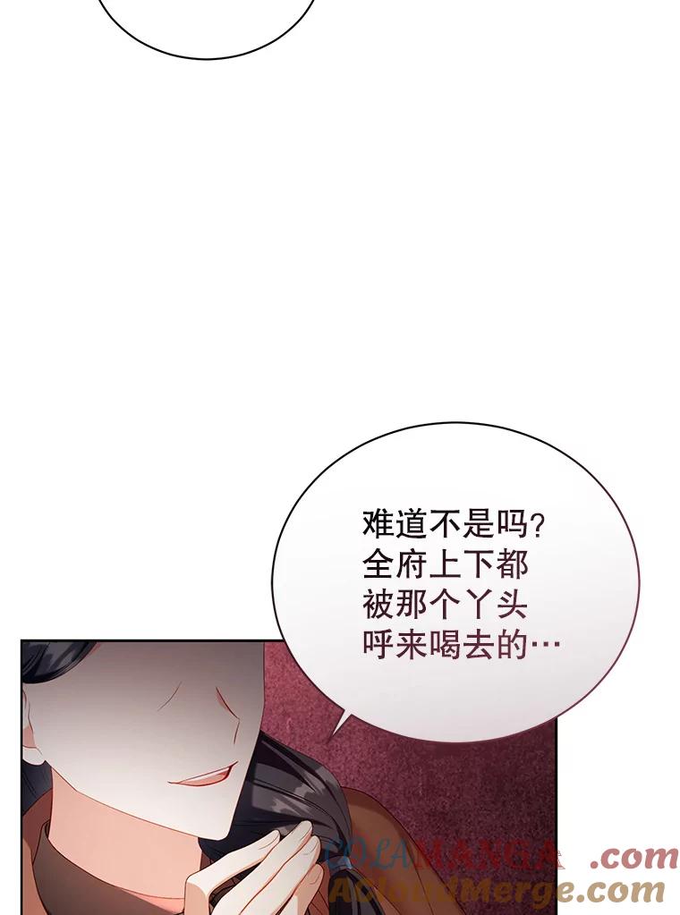 《乙女游戏中的女仆想辞职》21.和奥蒂斯的往事 第25页