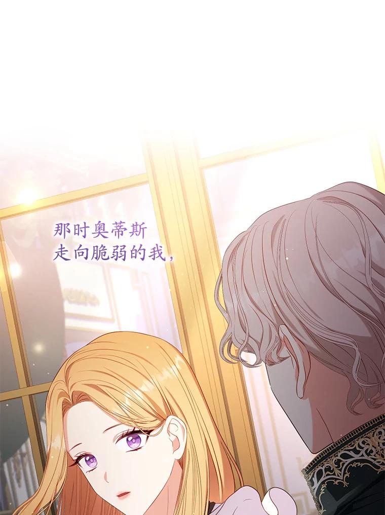《乙女游戏中的女仆想辞职》21.和奥蒂斯的往事 第92页