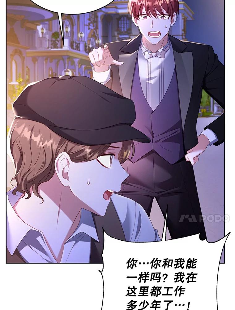 《乙女游戏中的女仆想辞职》21.和奥蒂斯的往事 第10页