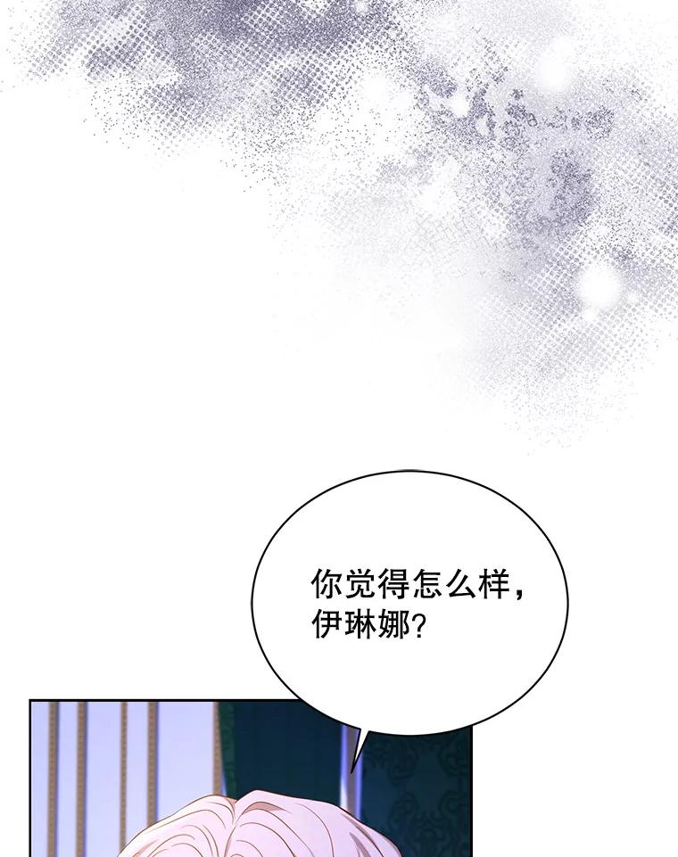 《乙女游戏中的女仆想辞职》21.和奥蒂斯的往事 第72页